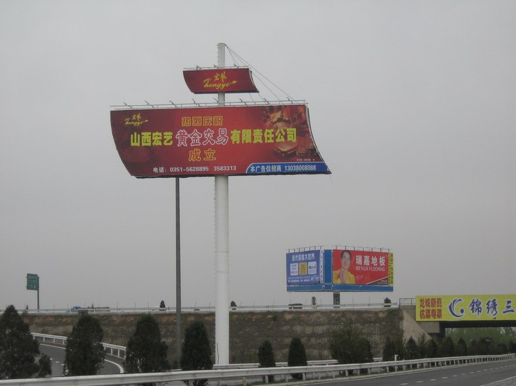 山西运城河津公路-现场牌面