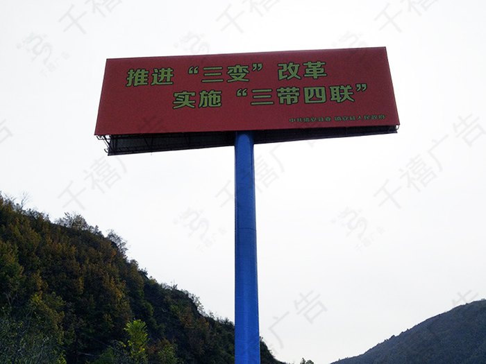 商洛双面单立柱广告塔一面全景（三变改革画面）