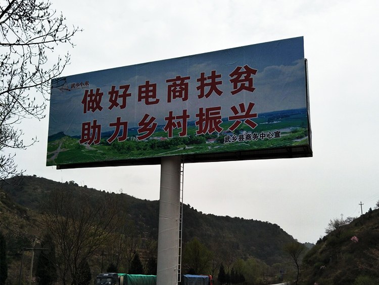 完工后的整牌：牌面「做好电商扶贫 助力乡村振兴」