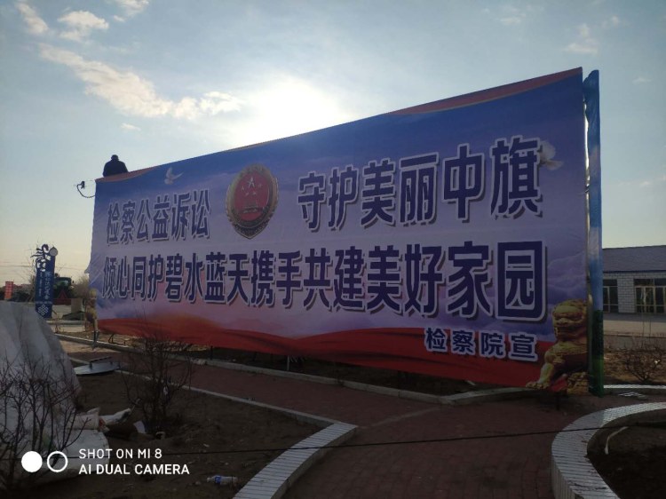 另一面牌面「守望公益诉讼 守护美丽中旗」